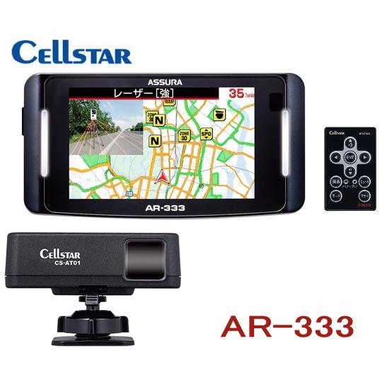 セルスター AR-333 ASSURA レーザー式オービス対応 セフティレーダー 無線LAN搭載 送...
