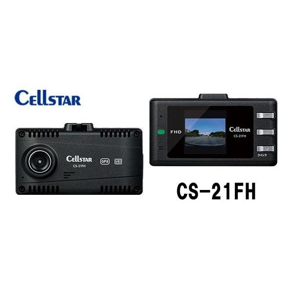 ドライブレコーダー セルスター CS-21FH GPS搭載 1.44インチ液晶搭載 送料無料