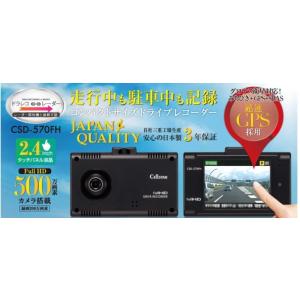 セルスター CS-41FH 2カメラ ドライブレコーダー　日本製 CELLSTAR ドライブレコーダー セルスター CS-41FH GPS搭載 2