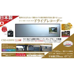 ドライブレコーダー セルスター CSD-620FH カメラセパレート型 ミラータイプ  送料無料