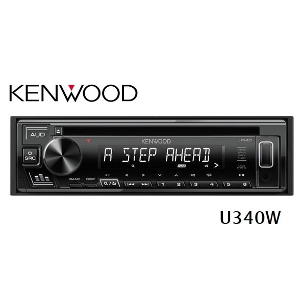 U340W KENWOOD CD/USB/iPodレシーバー MP3/WMA/WAV/FLAC対応 ...
