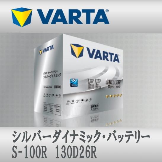 S-100R 130D26R VARTAバッテリー Silver Dynamic S-95R互換 ア...