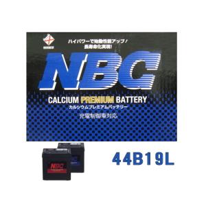 44B19L NBCバッテリー メンテナンスフリー 充電制御車対応｜sds