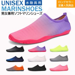 マリンシューズ レディース メンズ 水陸両用 海...の商品画像