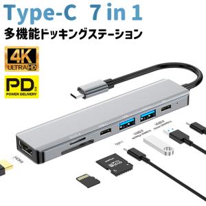 USB Type-C ハブ 7in1 SDカードリーダー HDMI ポート 4K高画質 PD急速充電 USB 3.0 タイプC Macbook Android iPad ノートパソコン 変換 電源 USB変換アダプター