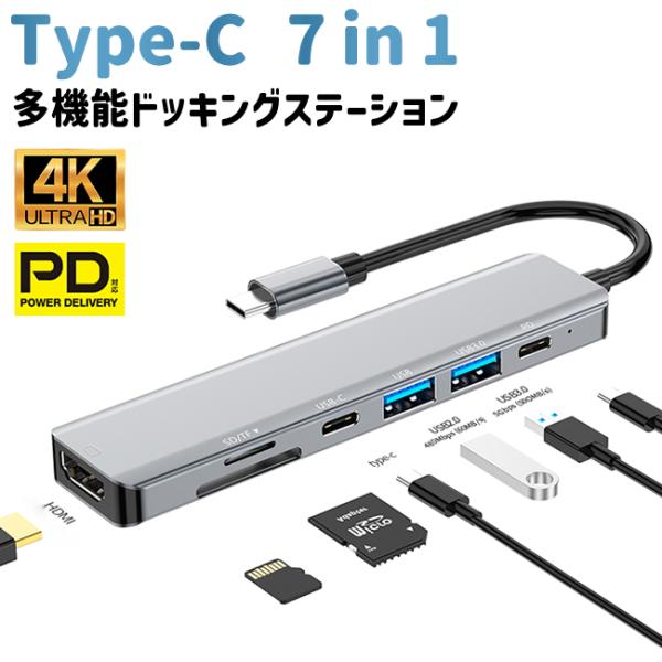 USB Type-C ハブ 7in1 SDカードリーダー HDMI ポート 4K高画質 PD急速充電...