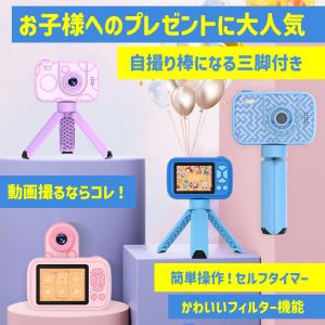 「1年保証付き」キッズカメラ デジタルカメラ 子供用 4000万画素 三脚付き 写真 動画 32GB SDカード付き ゲーム内蔵 おもちゃ トイカメラ クリスマスプレゼント｜se-gou