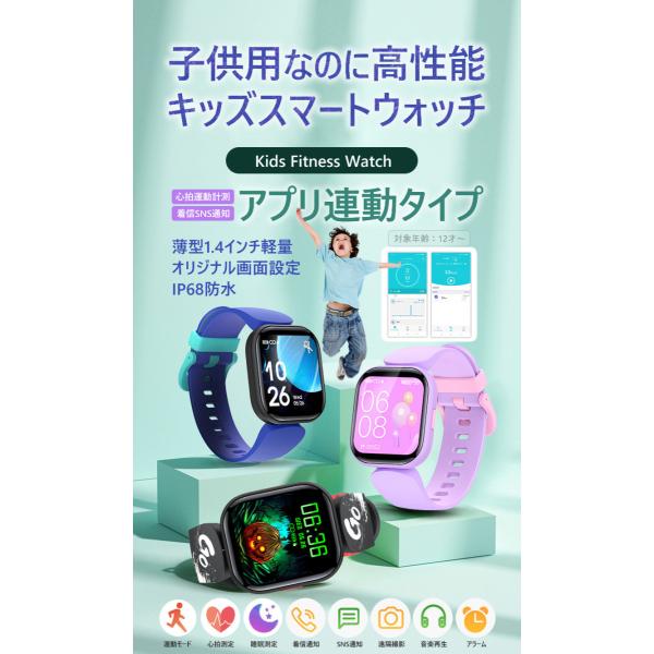 キッズスマートウォッチ キッズ腕時計 歩数計 距離 子供 活動量計 着信通知 睡眠モニター IP68...