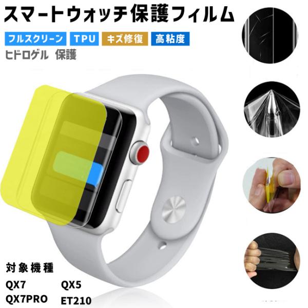 【2枚入り】スマートウォッチ QX7 QX5 QX7PRO  ET210 保護 フィルム 9H ガラ...