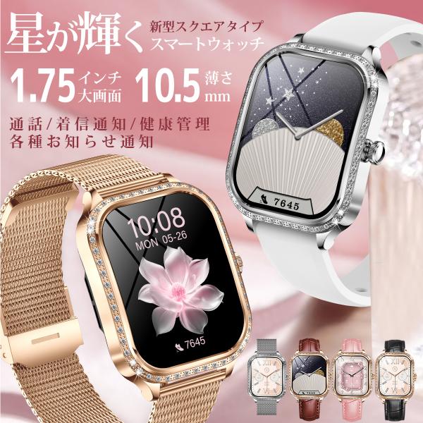 マートウォッチ レディース 日本製センサー 通話機能 1.75インチ大画面 高精度心拍数 脂質 睡眠...