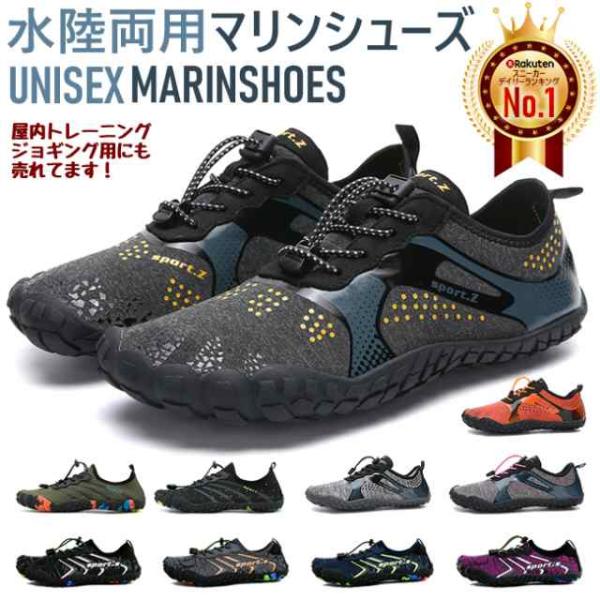マリンシューズ ウォーターシューズ  水陸両用 速乾 シュノーケリング アクアシューズ フィットネス...