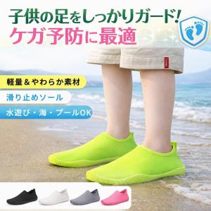 マリンシューズ キッズ 女の子 男の子 靴 マリンスポーツ アクアシューズ ビーチシューズ子供 夏 アウトドア プール かわいい 水中 砂浜 レジャー キッズ用品