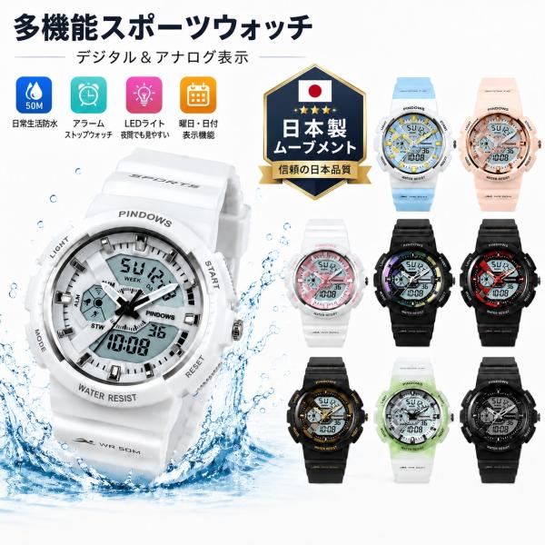 【安心の1年保証】スポーツウォッチ メンズ レディース 腕時計 デジタル アナログ 50M防水 7色...