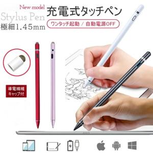 最新版タッチペン スタイラスペン スマホペン iPad iPhone タブレットスマホ スマートフォン銅製ペン先　極細 1.45mm 導電繊維 アイパッド Android｜se-gou