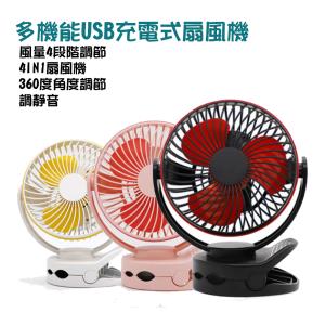 USB扇風機 卓上 ミニ扇風機 充電式 USBファン クリップ 卓上 吊下げ 壁掛け 超強風 静音 大風量 4段階調節 360度角度調整　LEDライト機能付き　送料無料