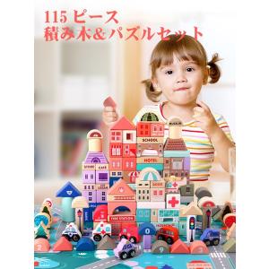 積み木 115 PCS 木製 ブロック 木のおもちゃ 天然 カラフル 組立 立体
