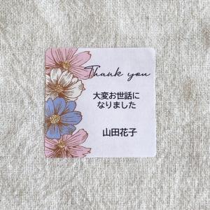 お世話になりましたシール　秋桜　  4cm正方形　24枚　