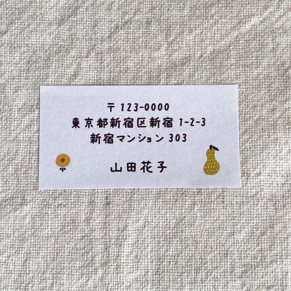 差出人シール　北欧　洋ナシ【ご住所・名入れ】 44枚　　商品の発送に　NO.1134