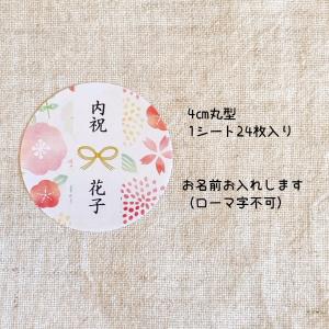 【名入れ】内祝シール 桜 出産内祝い 結婚内祝...の詳細画像1