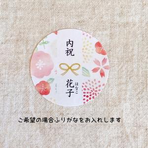【名入れ】内祝シール 桜 出産内祝い 結婚内祝...の詳細画像2