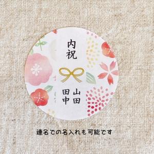 【名入れ】内祝シール 桜 出産内祝い 結婚内祝...の詳細画像3