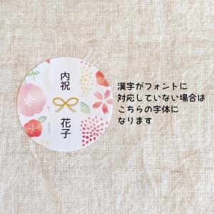 【名入れ】内祝シール 桜 出産内祝い 結婚内祝...の詳細画像4