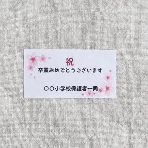 【名入れ】卒業おめでとうシール 祝 桜 44枚...の詳細画像2