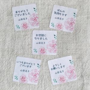 【名入れ】水彩お花のかわいいメッセージシール　文字大きめ　3cm正方形 40枚　NO.1348｜se-label