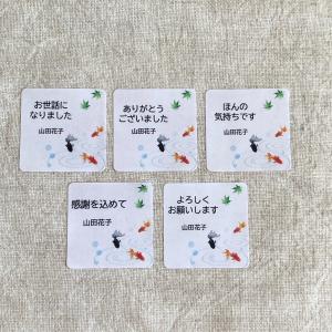 【名入れ】金魚のかわいいメッセージシール 文字大...の商品画像