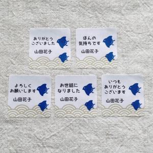 【名入れ】和のかわいいメッセージシール　千鳥　　文字大きめ　3cm正方形 40枚　NO.1380