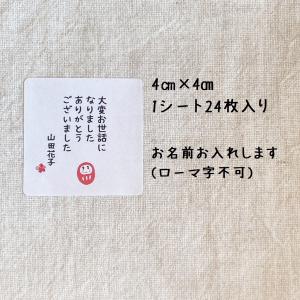 【名入れ】和のお世話になりましたシール だるま...の詳細画像1