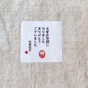【名入れ】和のお世話になりましたシール だるま...の詳細画像2
