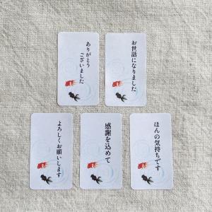 和の小さなかわいいメッセージシール　金魚　夏シール　65枚　NO.151｜se-label