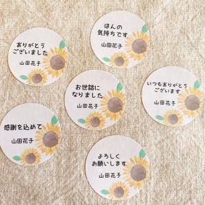 水彩ひまわりのかわいいメッセージシール　文字大きめ　3cm丸
