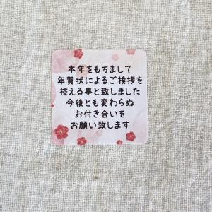 年賀状じまいシール　 終活年賀状　横書き　水彩梅　3cm正方形  40枚　年賀状に貼るシール　NO.1569｜se-label