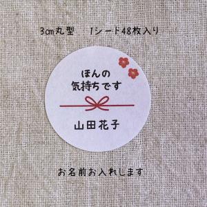 【名入れ】選べるメッセージシール 熨斗風 文字...の詳細画像2