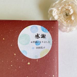 【名入れ】感謝　お世話になりましたシール　水彩　水玉　4cm丸24枚　NO.1809