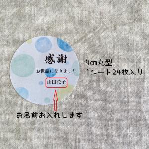 【名入れ】感謝 お世話になりましたシール 水彩...の詳細画像1