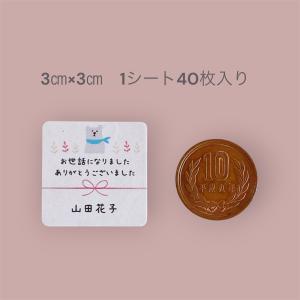 【名入れ】お世話になりましたシール しろくま ...の詳細画像1