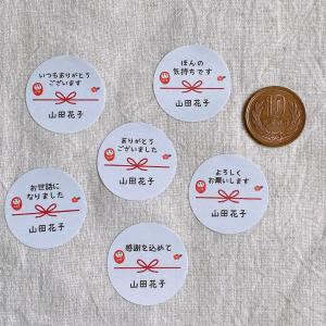 【名入れ】だるまのかわいいメッセージシール 熨...の詳細画像2