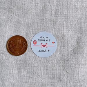 【名入れ】だるまのかわいいメッセージシール 熨...の詳細画像3