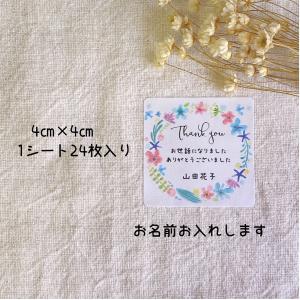 【名入れ】お世話になりましたシール 水彩 手書...の詳細画像1