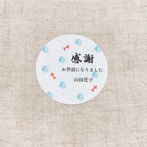 【名入れ】夏のお世話になりましたシール 和 水...の詳細画像2