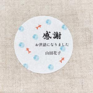 【名入れ】夏のお世話になりましたシール 和 水...の詳細画像3