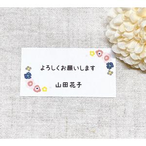 【名入れ】よろしくお願いしますシール　北欧お花　　44枚　NO.2089-y｜se-label