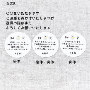 【名入れ】産休(育休)いただきますシール 選べ...の詳細画像2