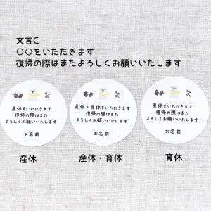 【名入れ】産休(育休)いただきますシール 選べ...の詳細画像3