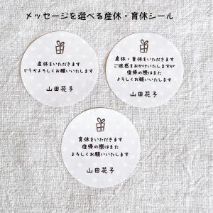 【名入れ】産休(育休)いただきますシール 選べる...の商品画像