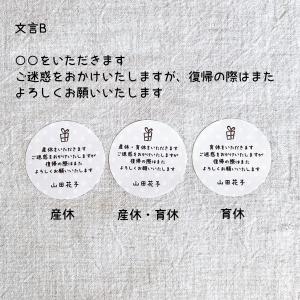 【名入れ】産休(育休)いただきますシール 選べ...の詳細画像2