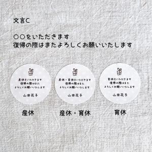 【名入れ】産休(育休)いただきますシール 選べ...の詳細画像3